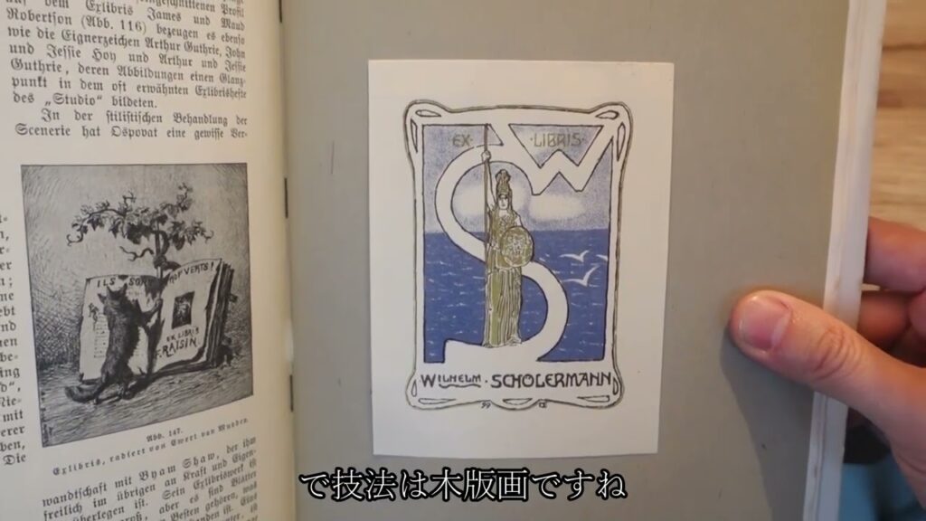 蔵書票　清宮質文　木版画　エクスリブリス 清宮質文の蔵書票「Ex-Libris H. Chiba」（1975） : ガレリア